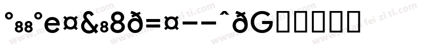 google Montserrat字体转换